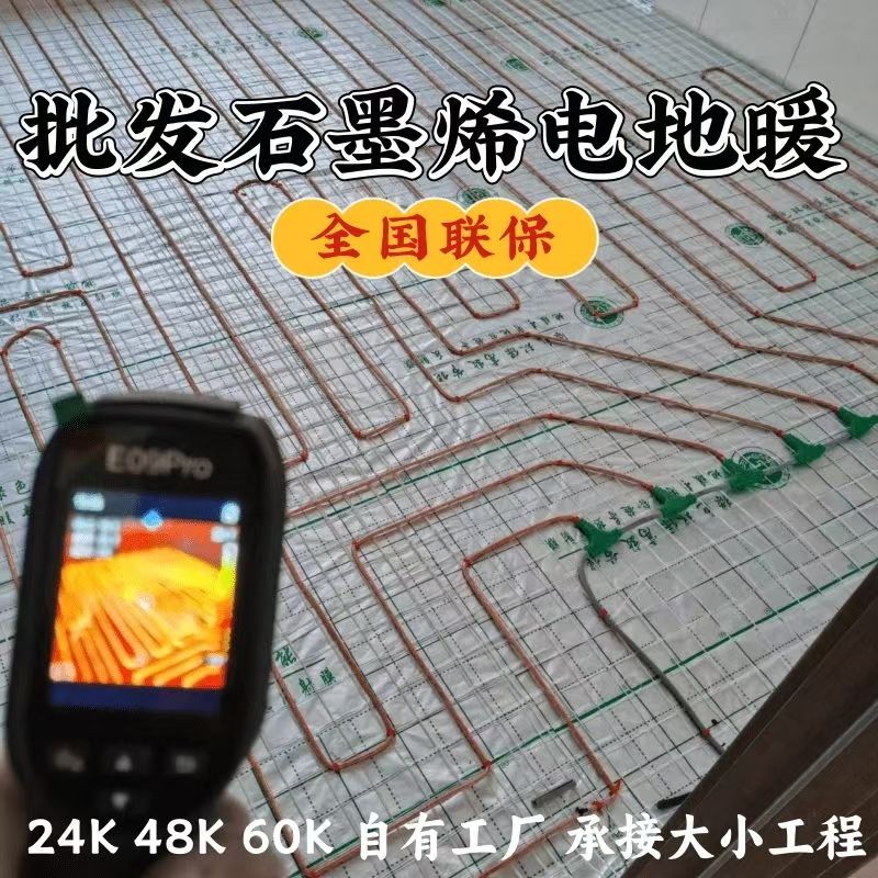 勉县 石墨烯电地暖公司哪家好？合理报价深度解析